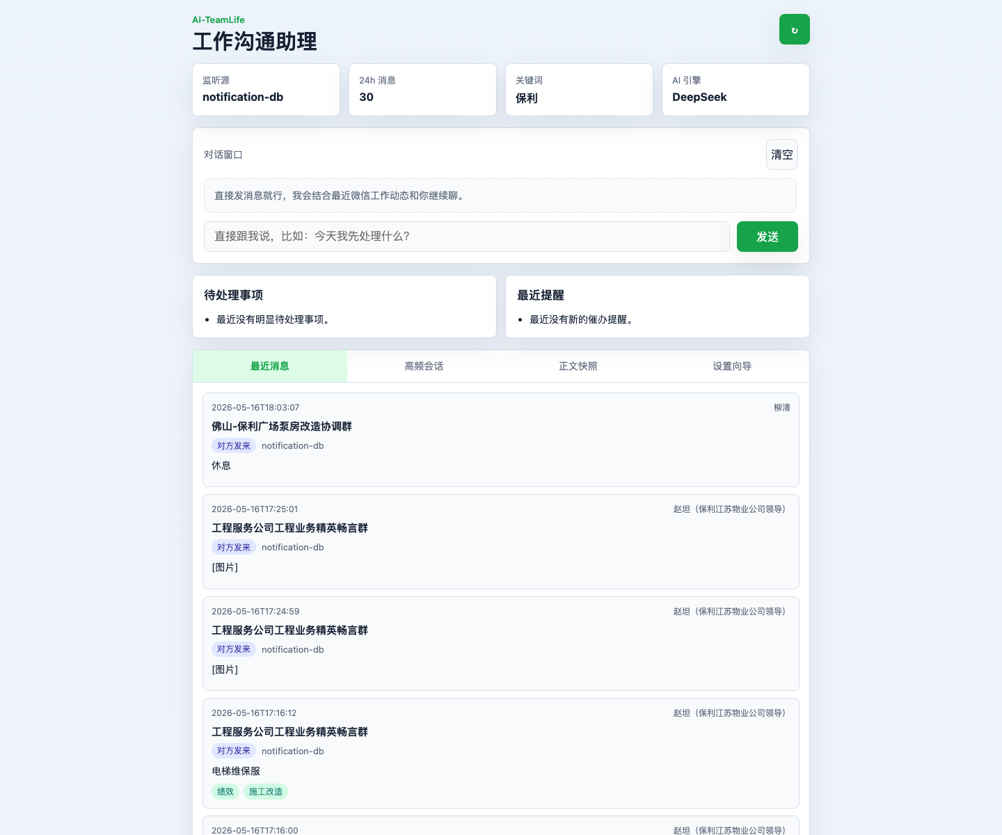 AI-TeamLife 桌面总览